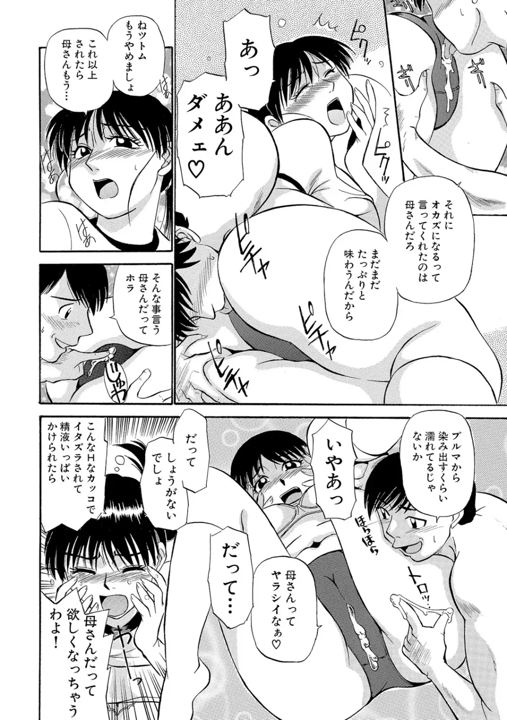 今が熟れドキ Page.55