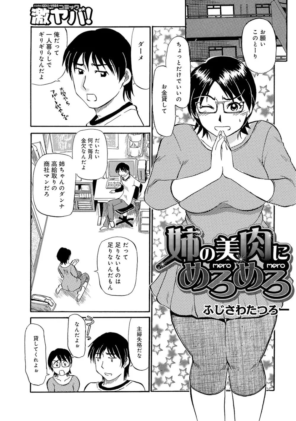 今が熟れドキ Page.62