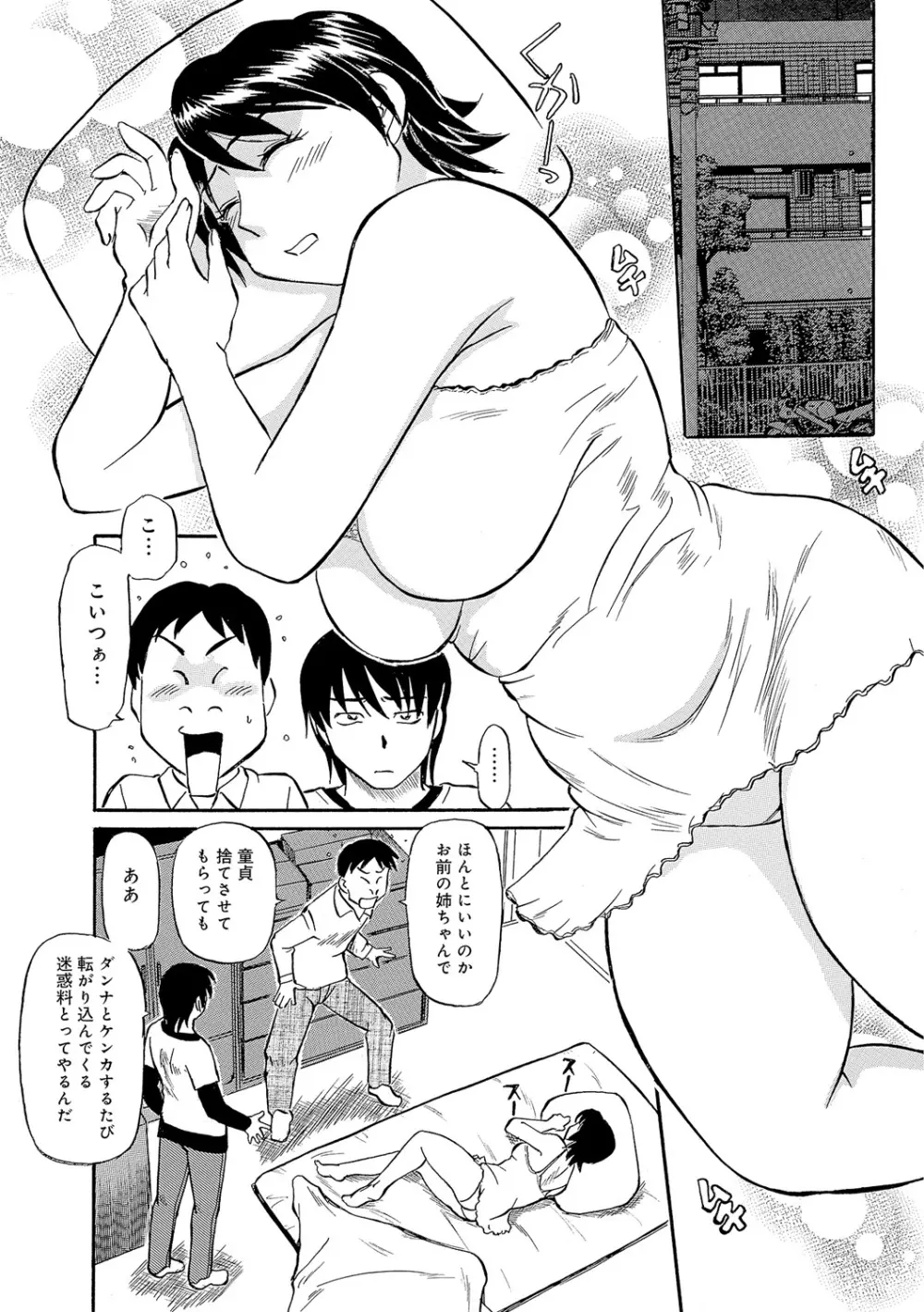 今が熟れドキ Page.64