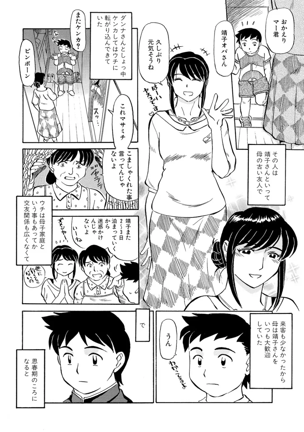 今が熟れドキ Page.85