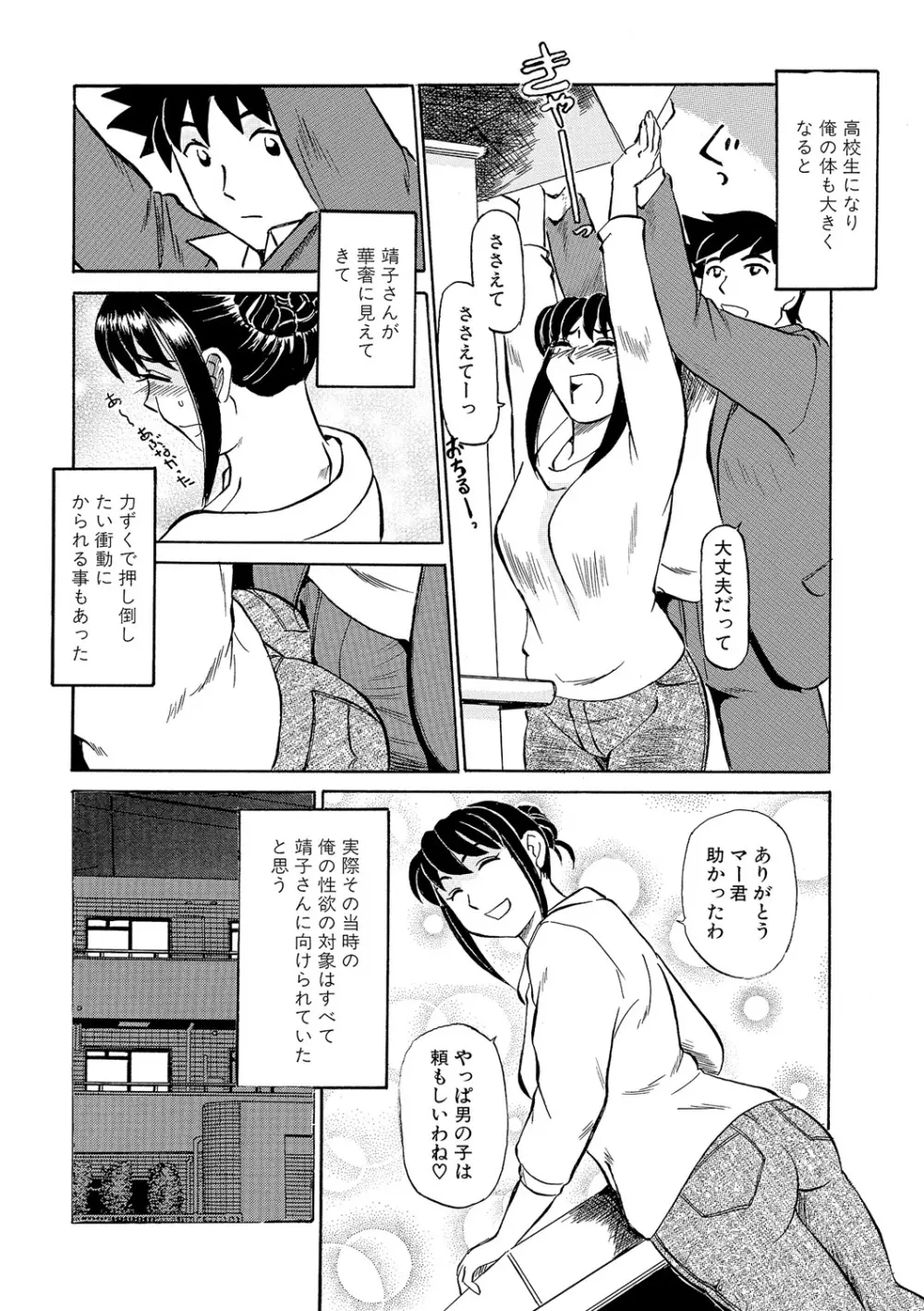 今が熟れドキ Page.87