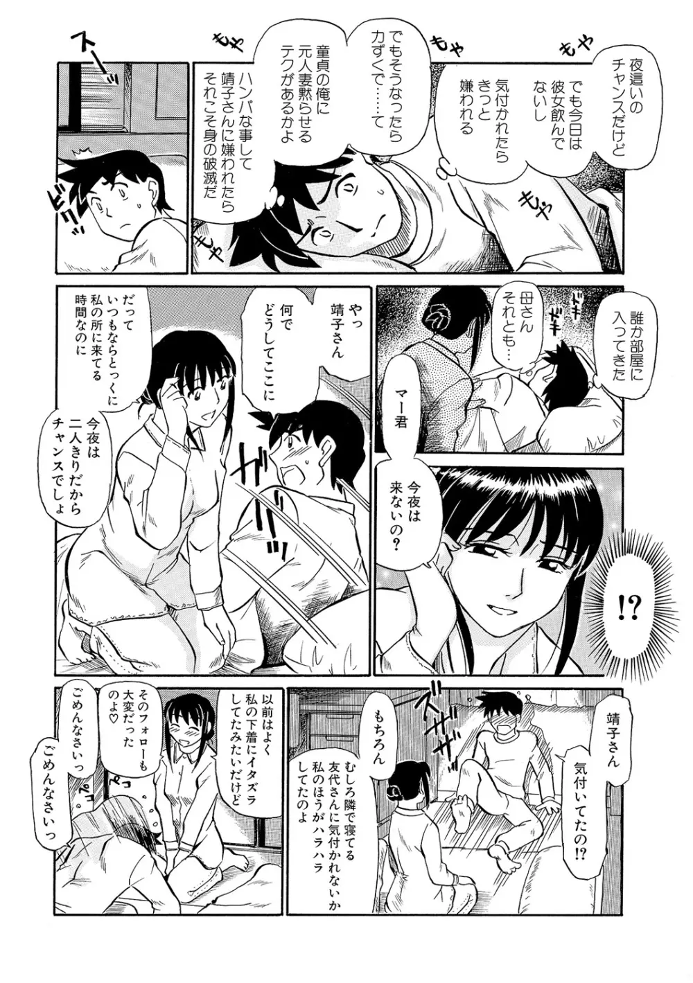 今が熟れドキ Page.91