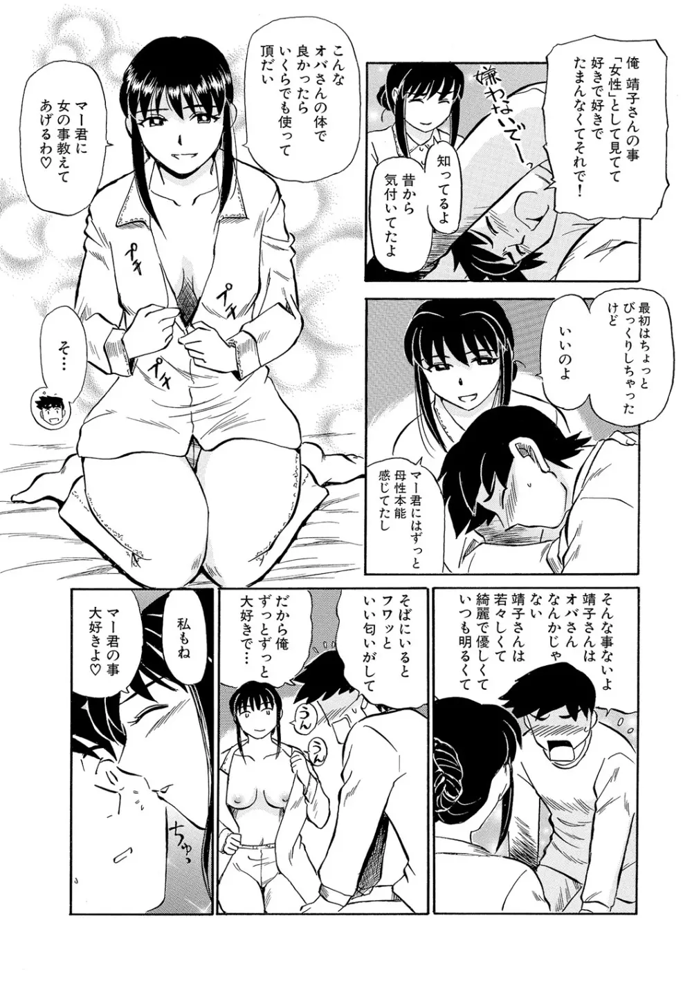 今が熟れドキ Page.92