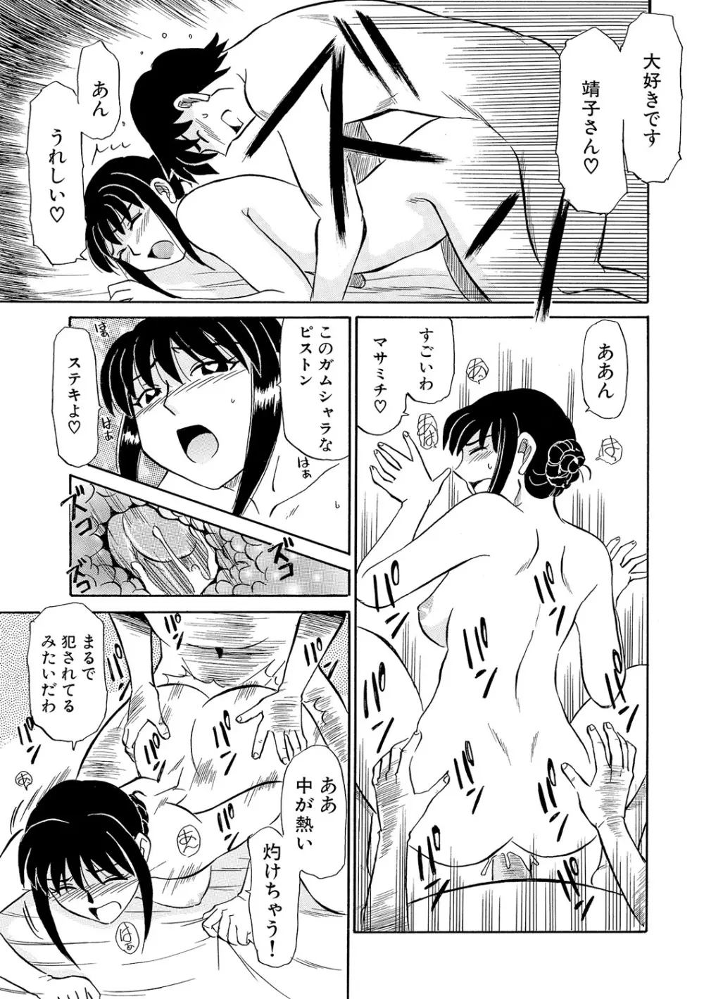 今が熟れドキ Page.98