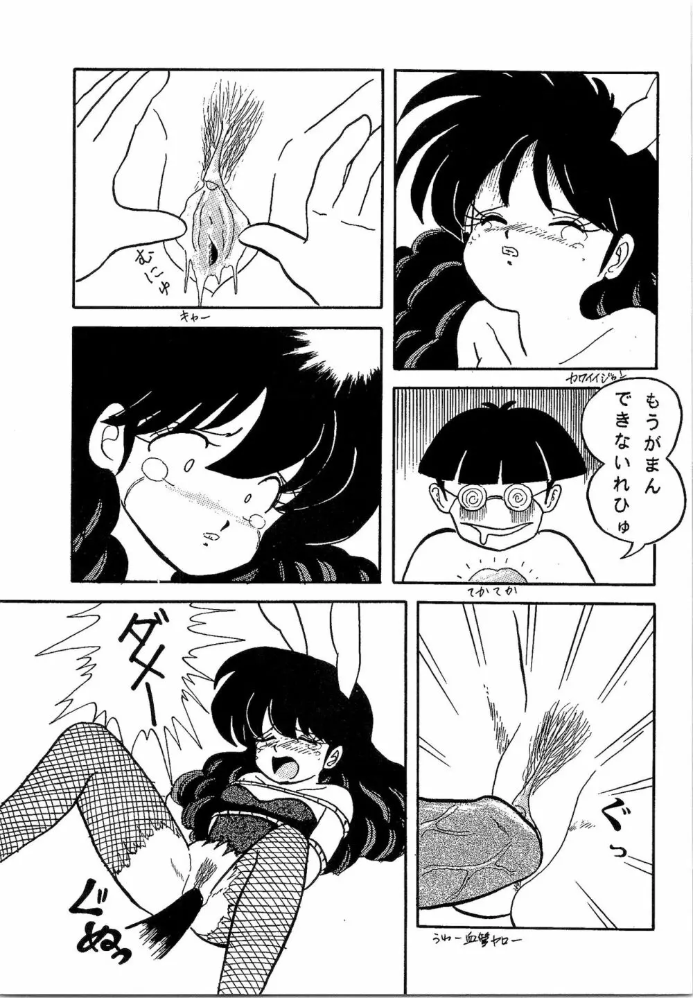 ルートRANMA Page.12