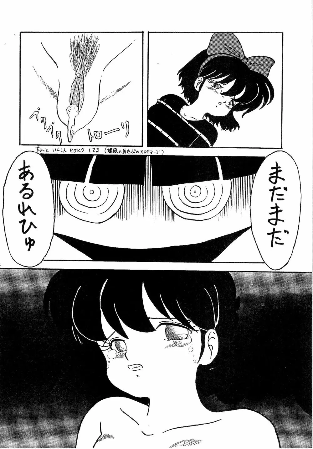 ルートRANMA Page.15