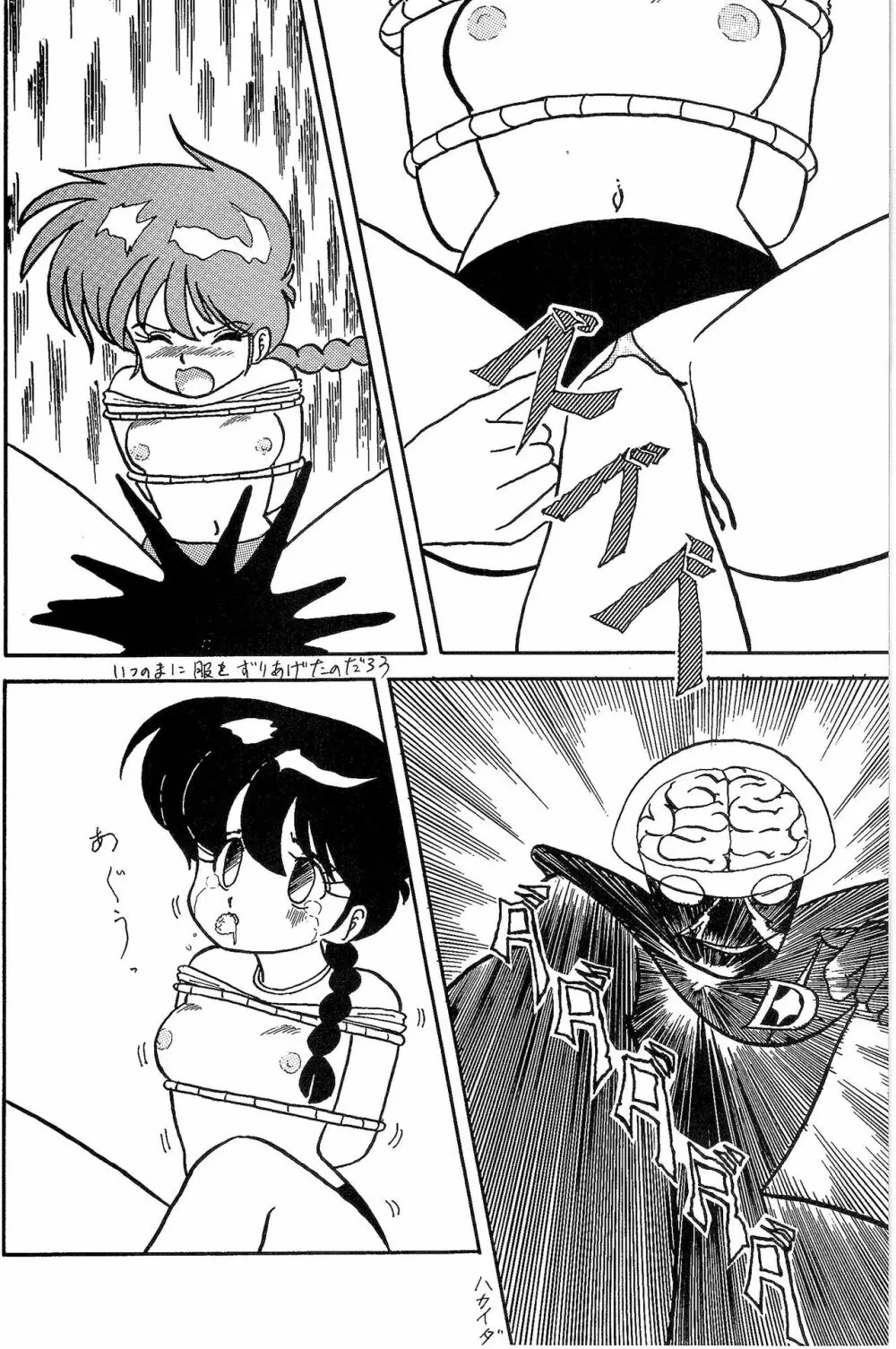 ルートRANMA Page.17