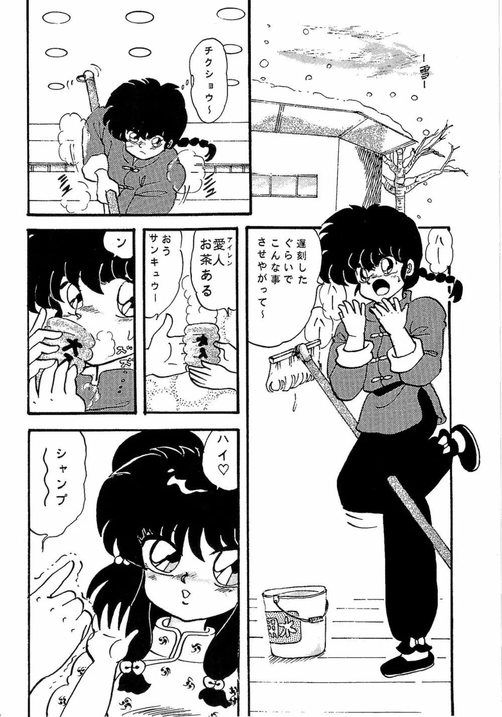 ルートRANMA Page.23