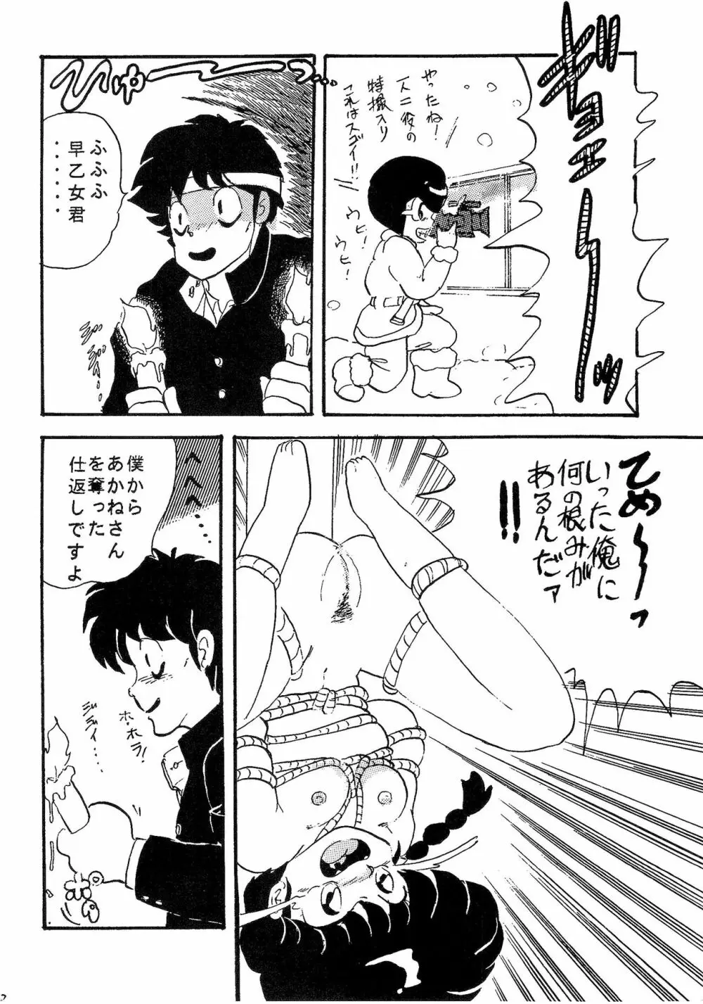 ルートRANMA Page.31