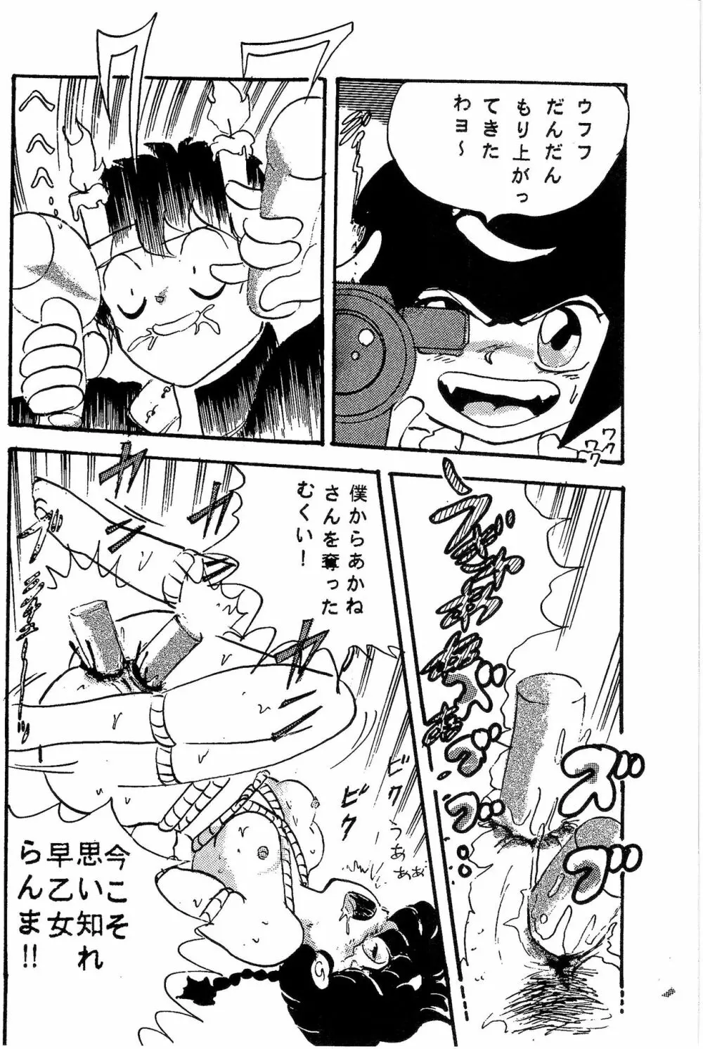 ルートRANMA Page.33