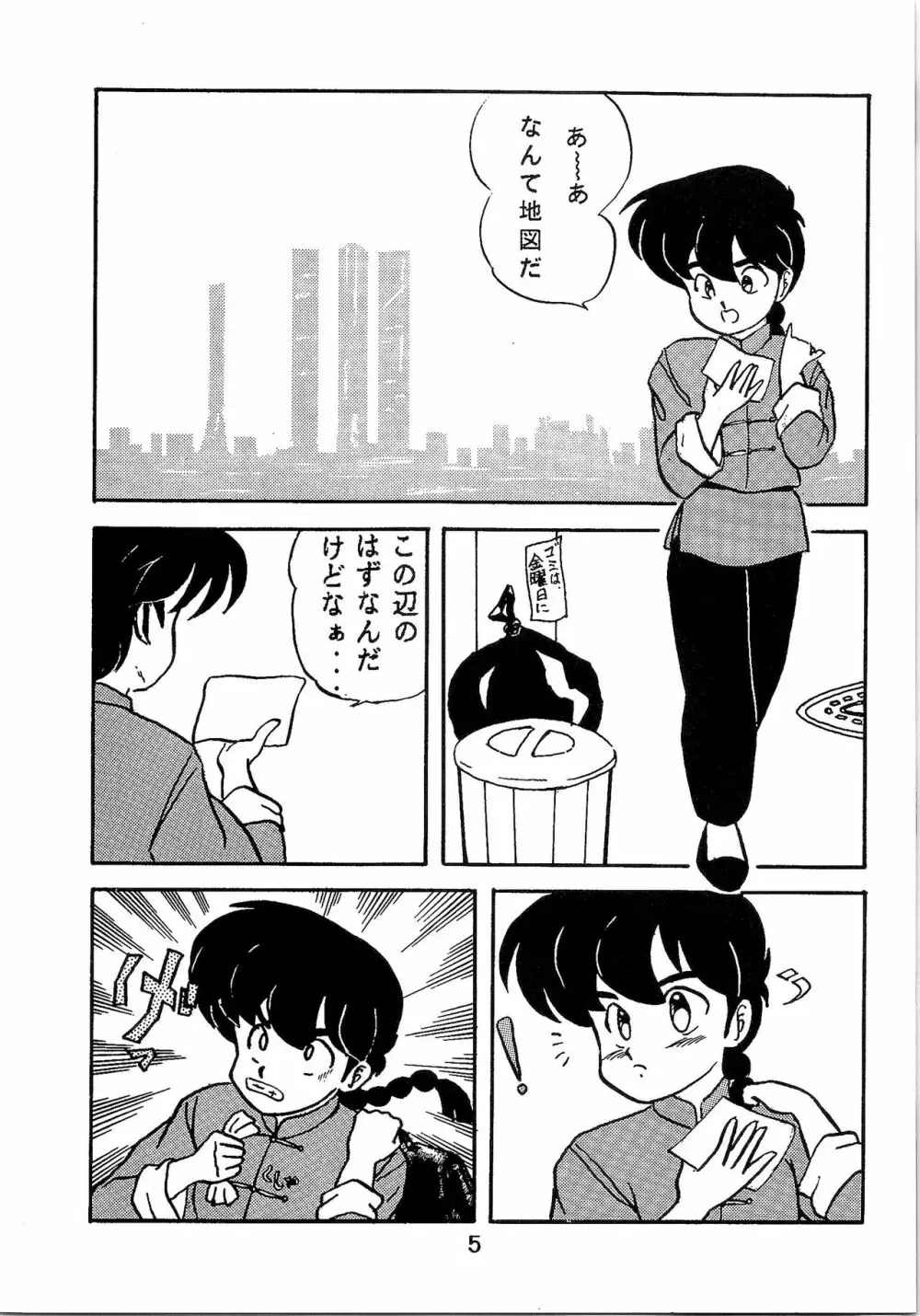 ルートRANMA Page.4