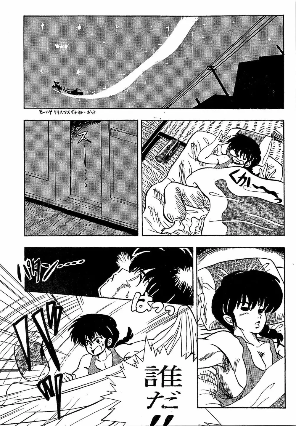 ルートRANMA Page.40