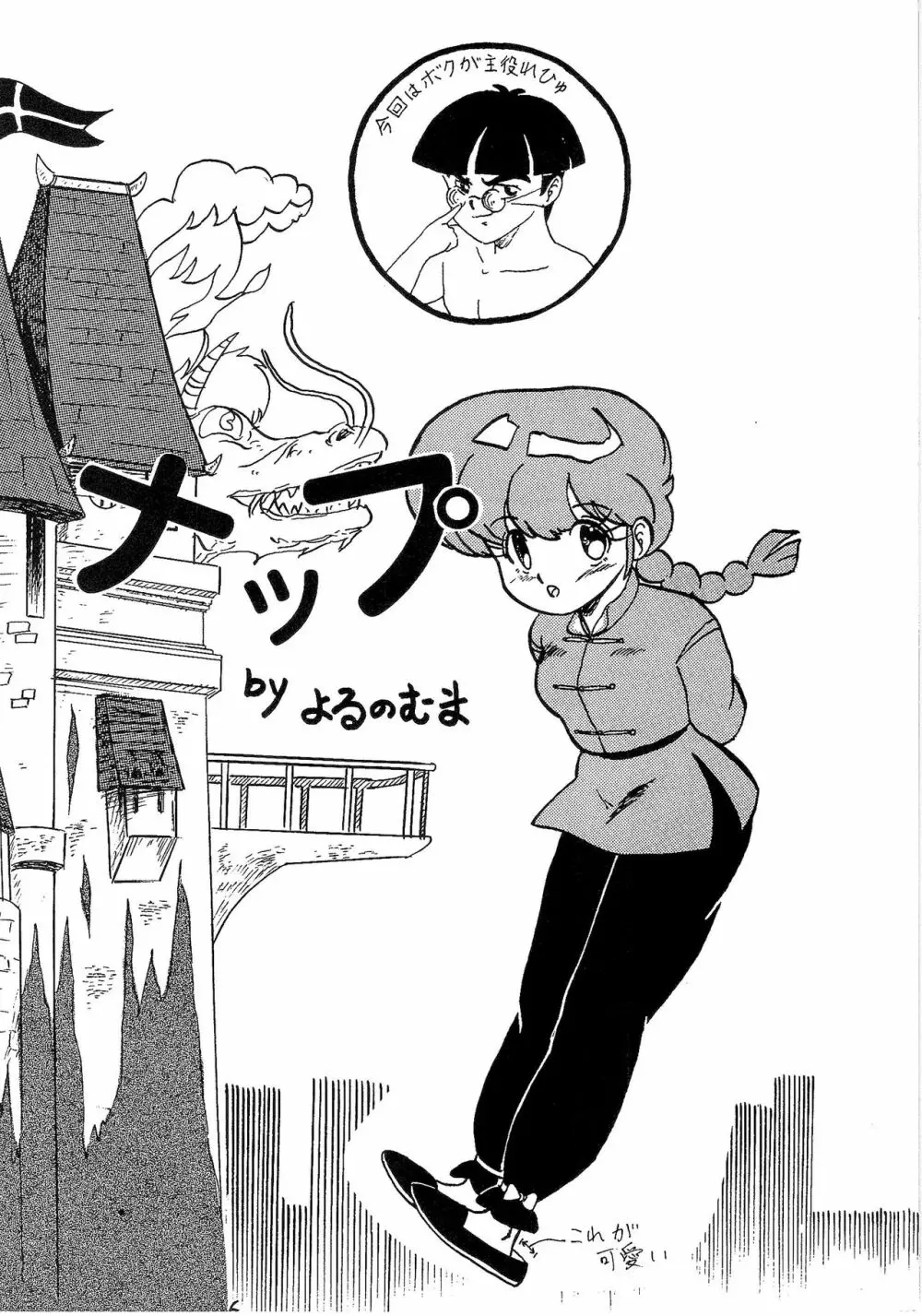 ルートRANMA Page.5