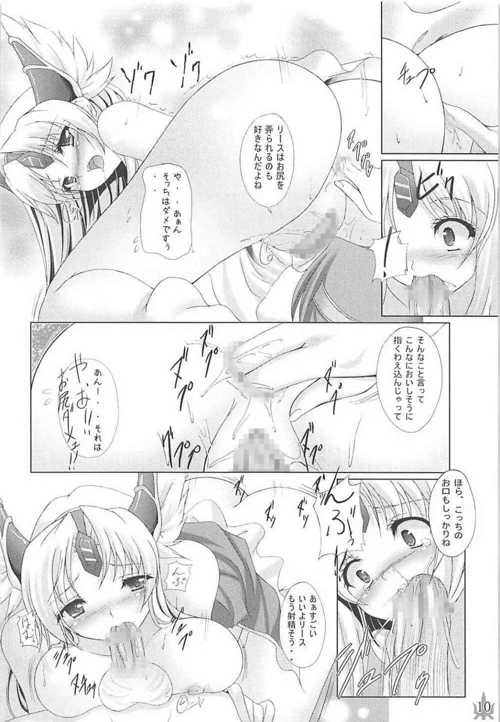 女神の祝福 Page.9