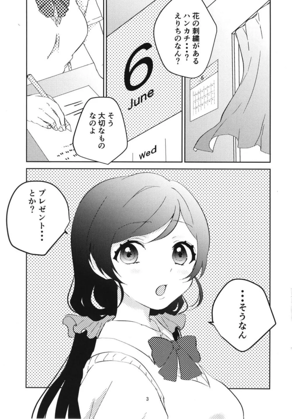 東條希の片恋 Page.2