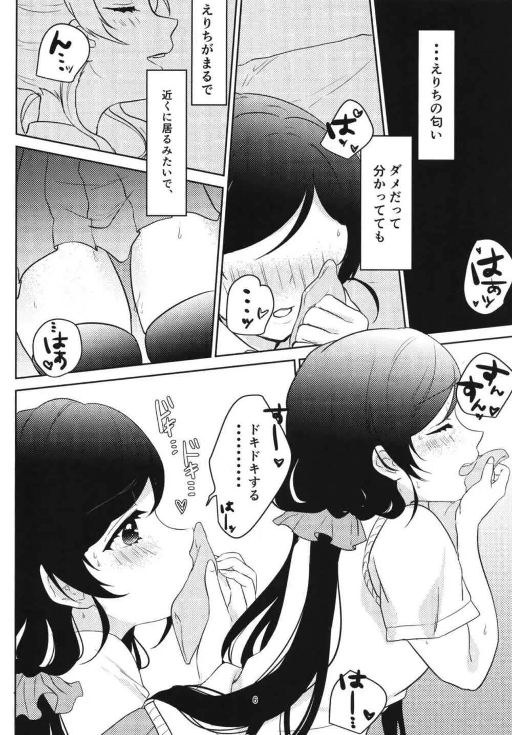 東條希の片恋 Page.5