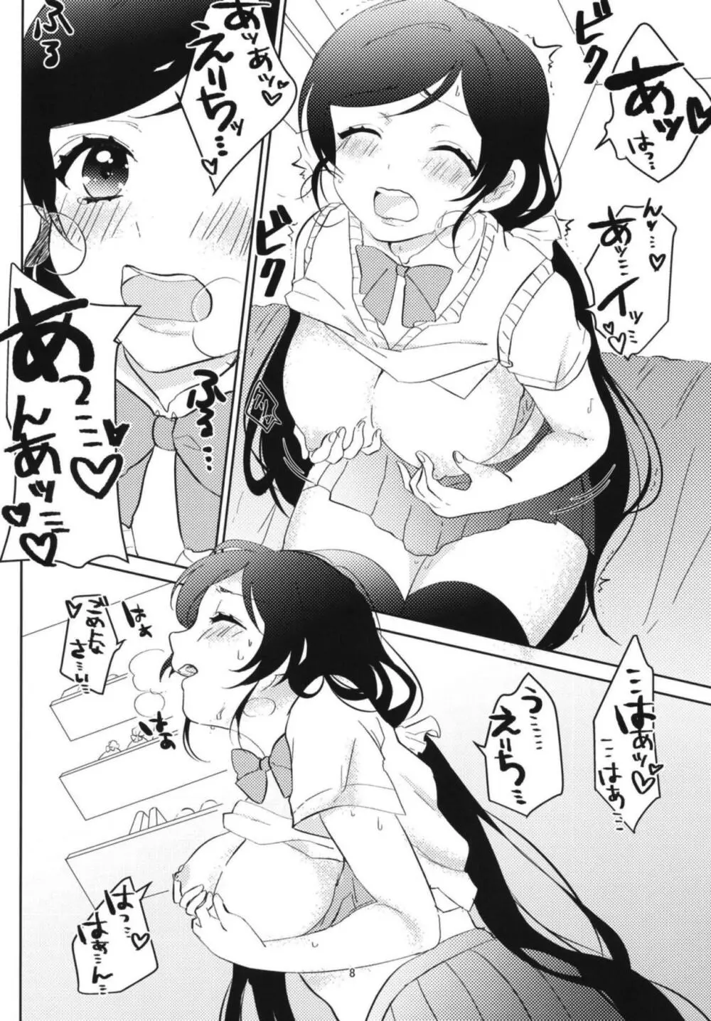 東條希の片恋 Page.7