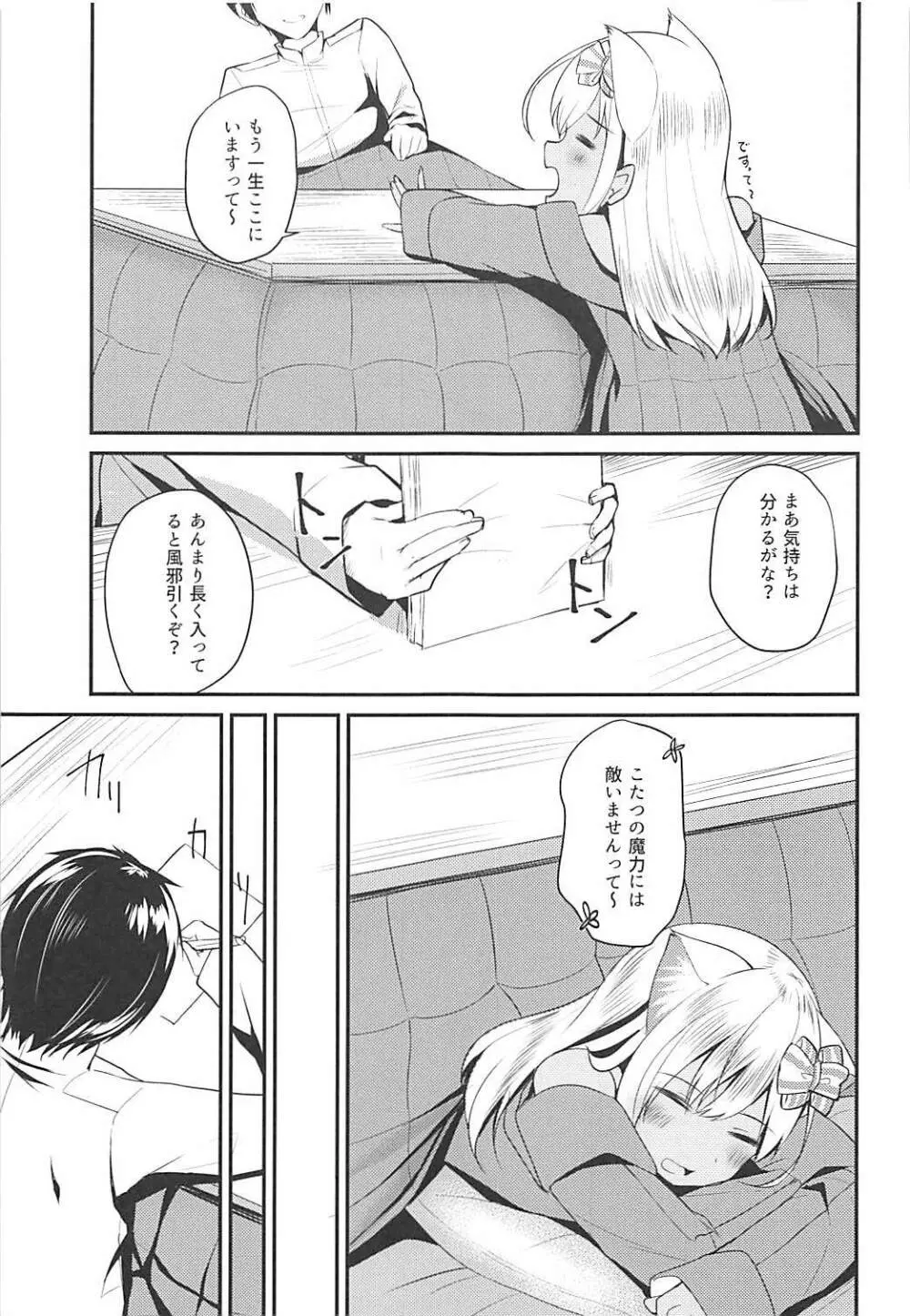 ケモ耳ろーちゃん総集編 Page.45