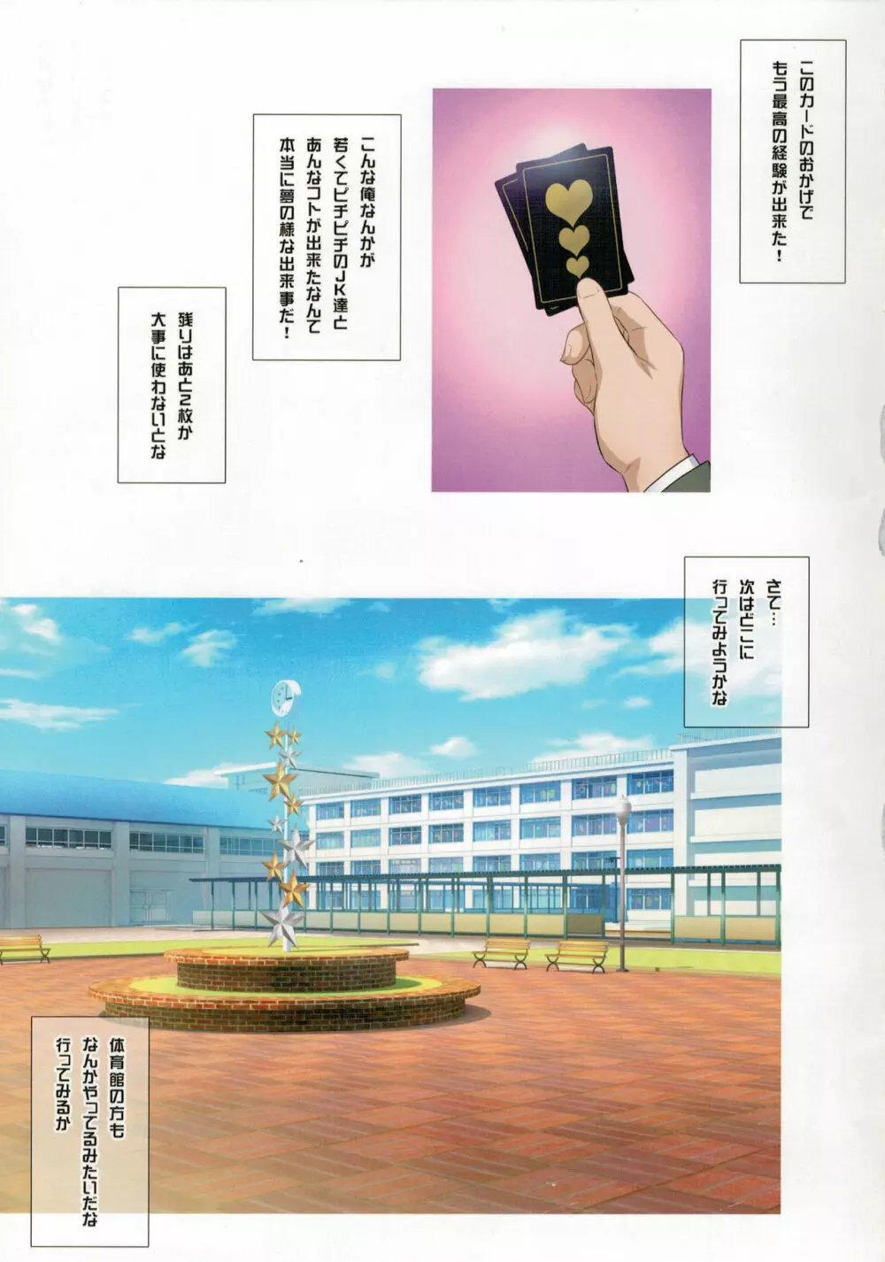 ヨロコビの国 vol.31 JKフーゾク学園祭① Page.16