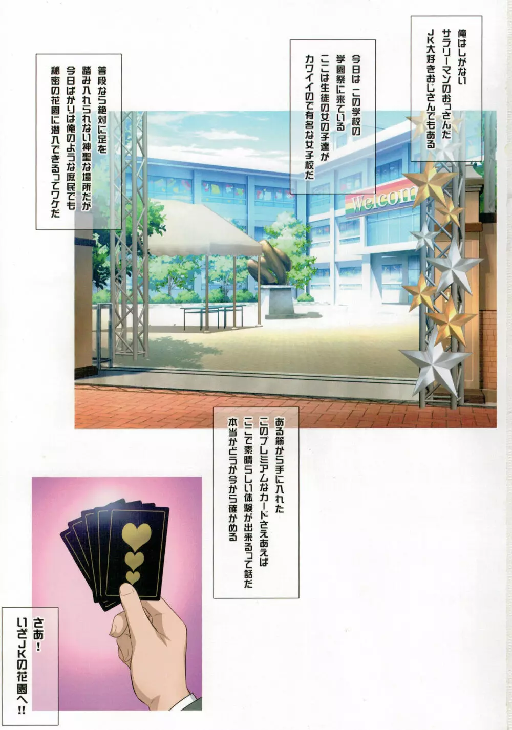 ヨロコビの国 vol.31 JKフーゾク学園祭① Page.2