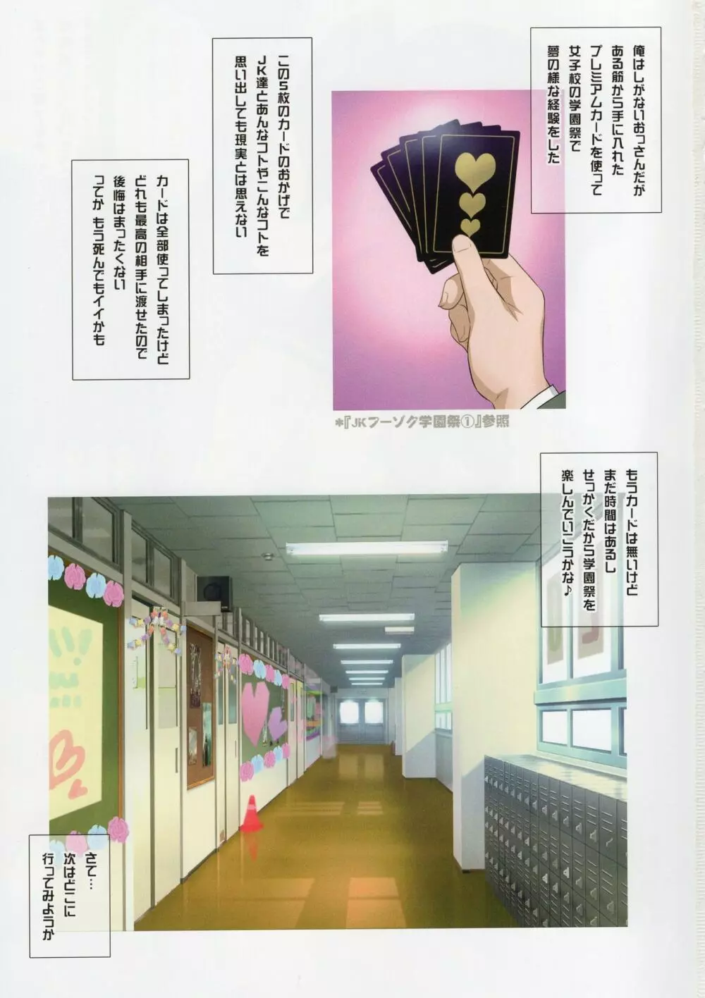 ヨロコビの国 vol.32 JKフーゾク学園祭② Page.2