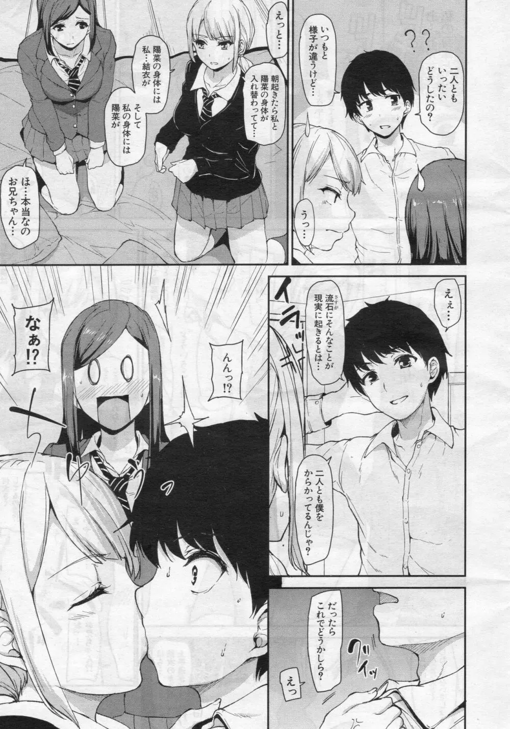 幼馴染と妹 Page.17