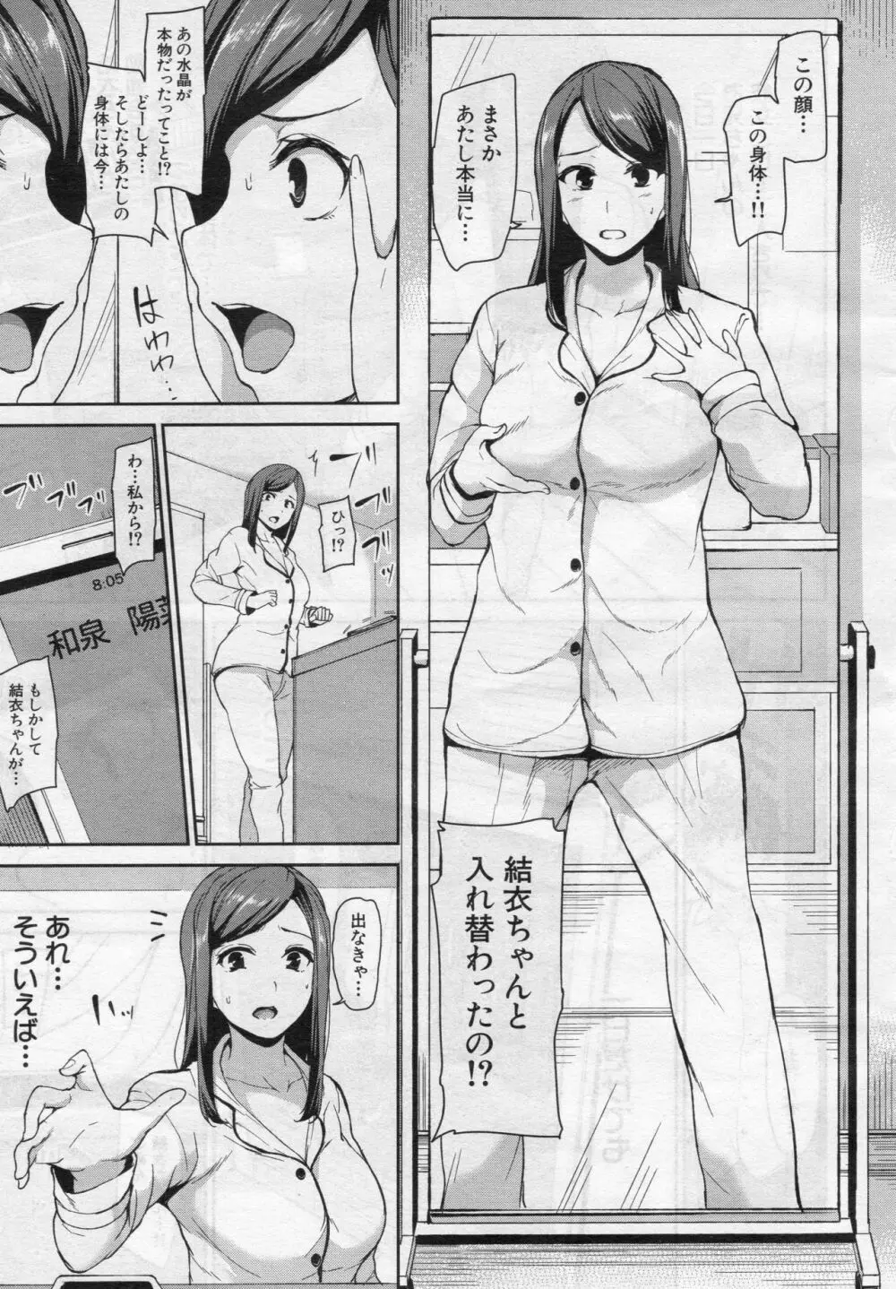 幼馴染と妹 Page.7