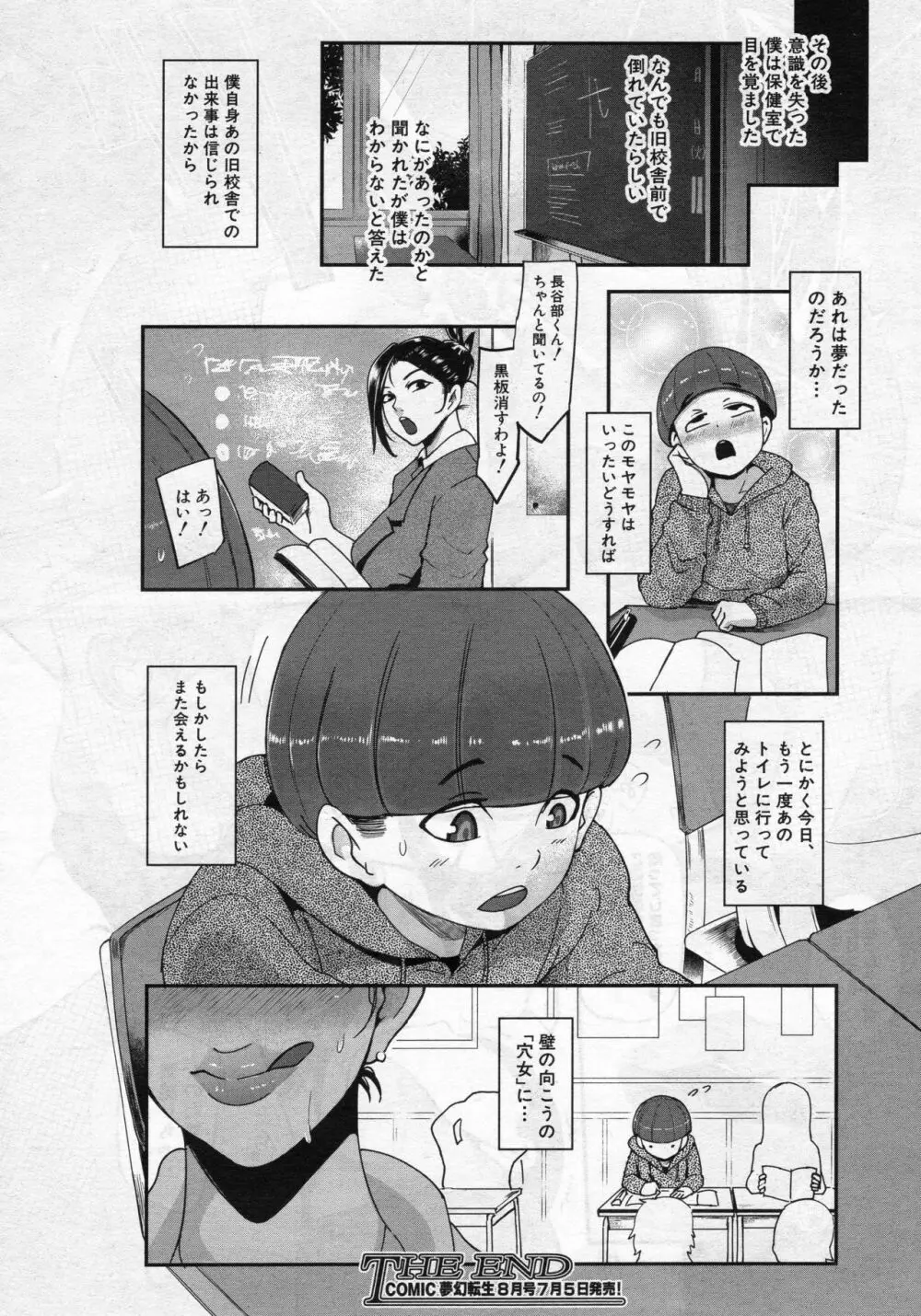 怪奇穴女 Page.28