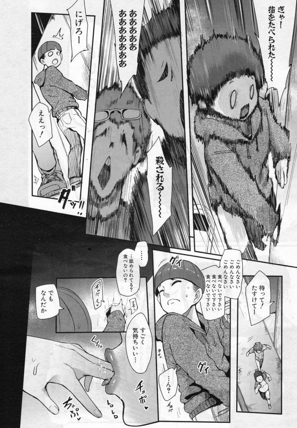 怪奇穴女 Page.7