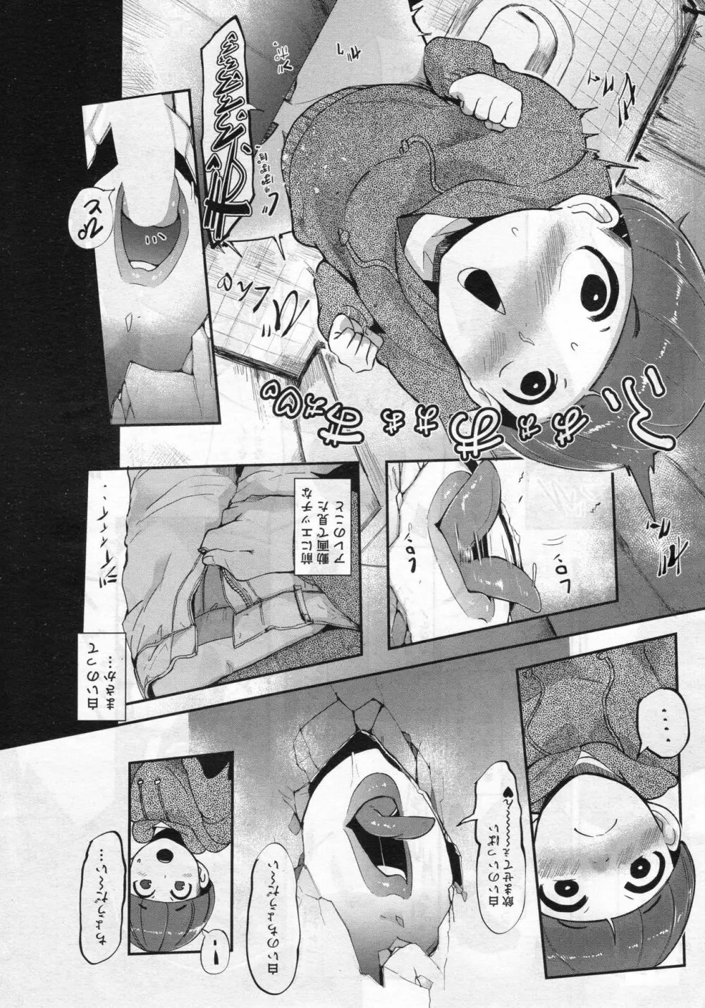 怪奇穴女 Page.8