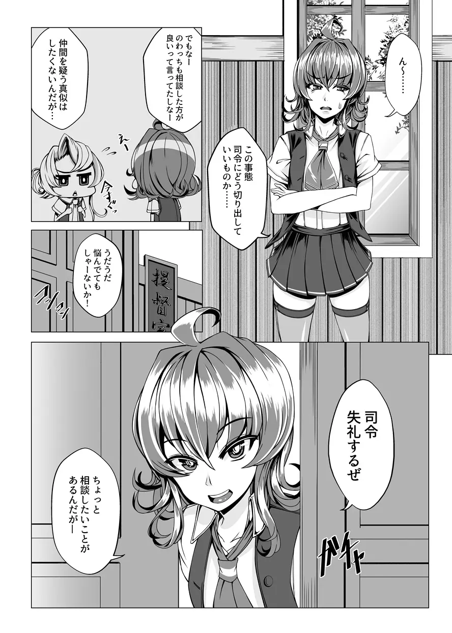 すとーむがーる Page.3