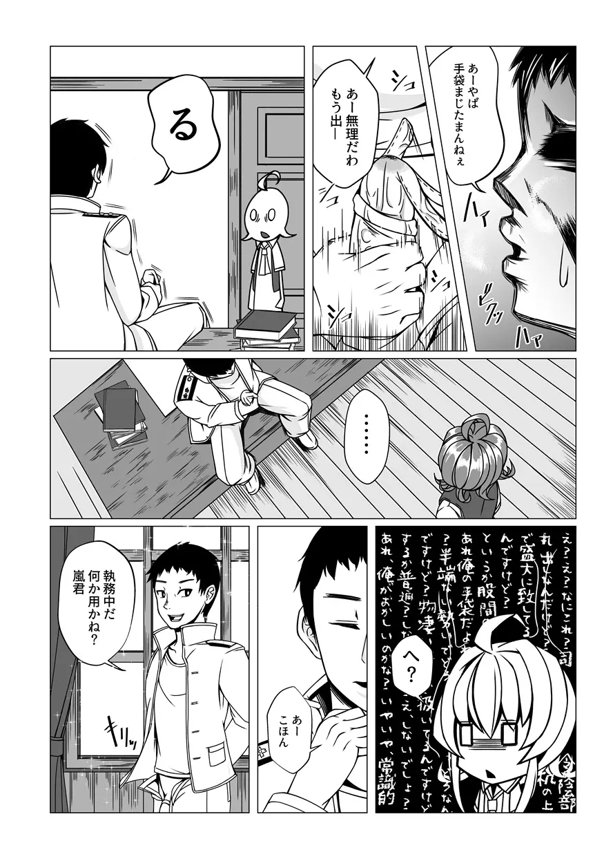 すとーむがーる Page.4