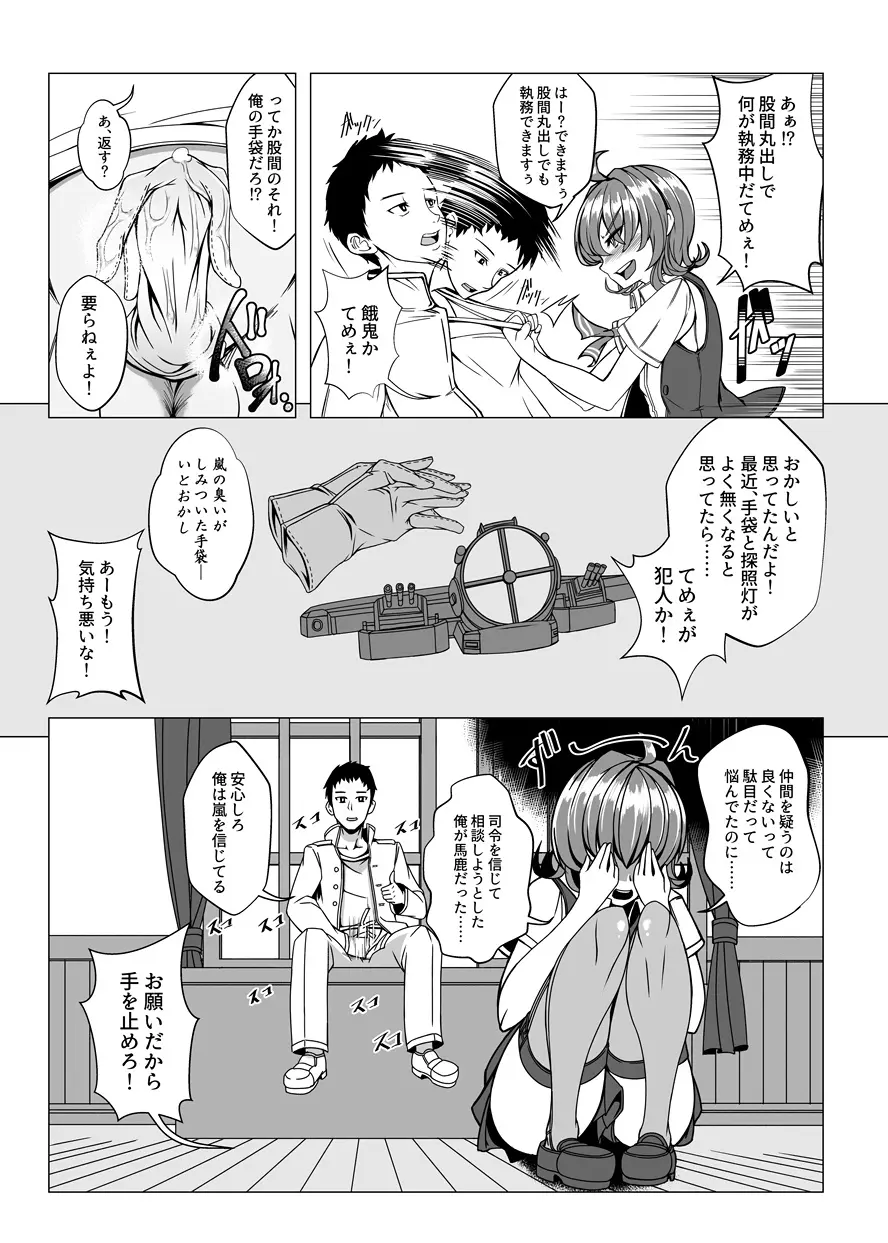 すとーむがーる Page.5