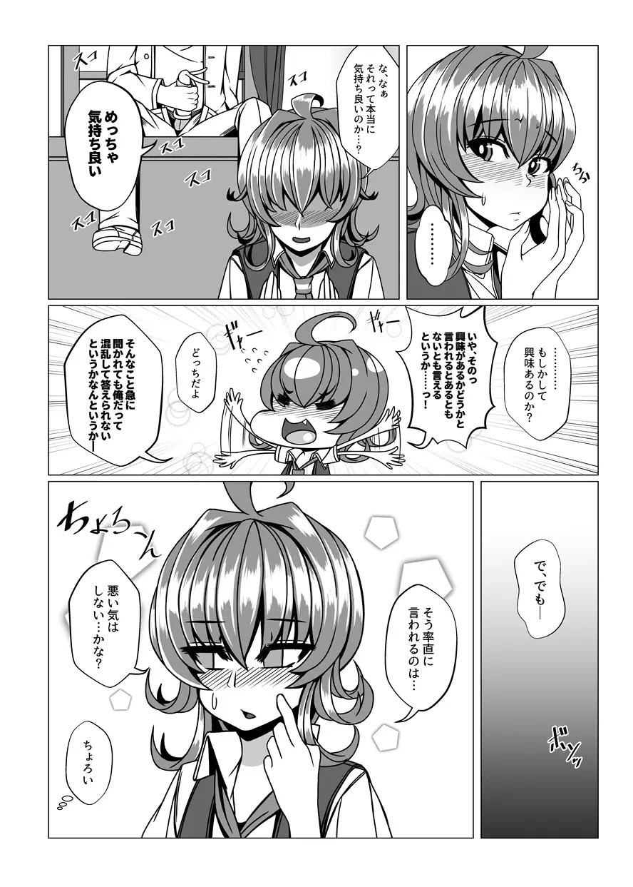 すとーむがーる Page.6