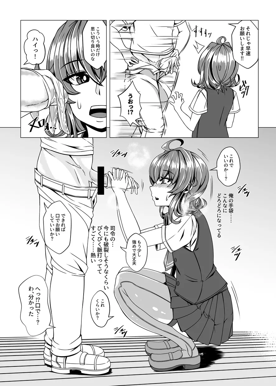 すとーむがーる Page.7