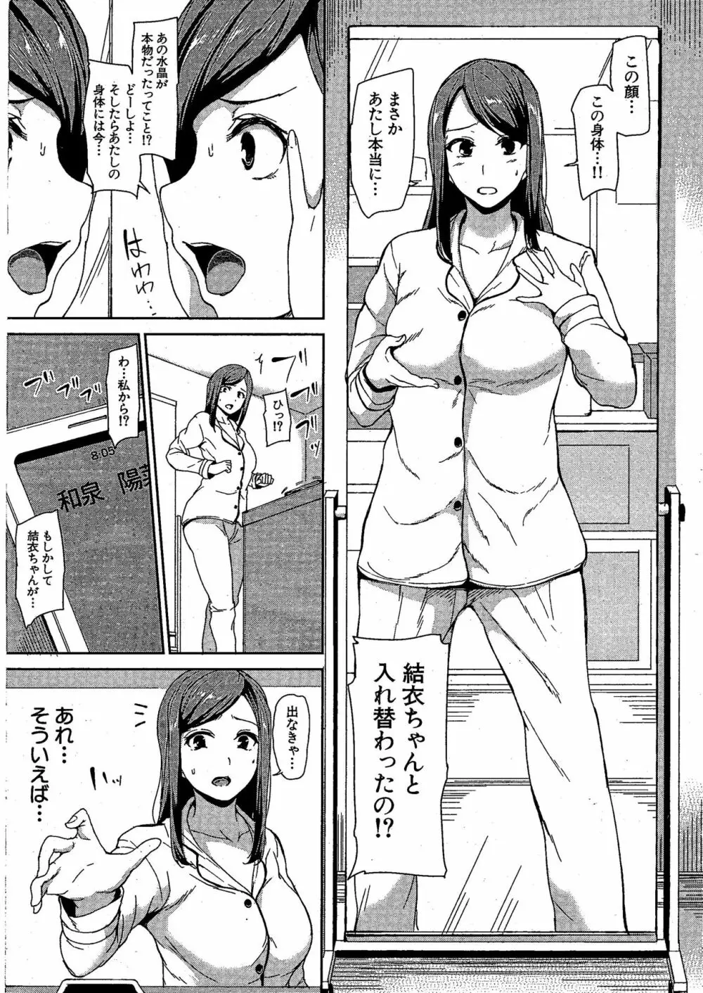 幼馴染と妹 Page.7