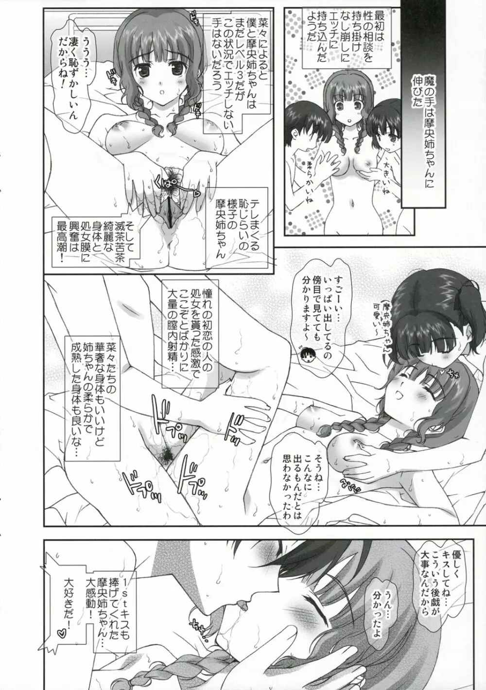 たいせつなキミ Page.12