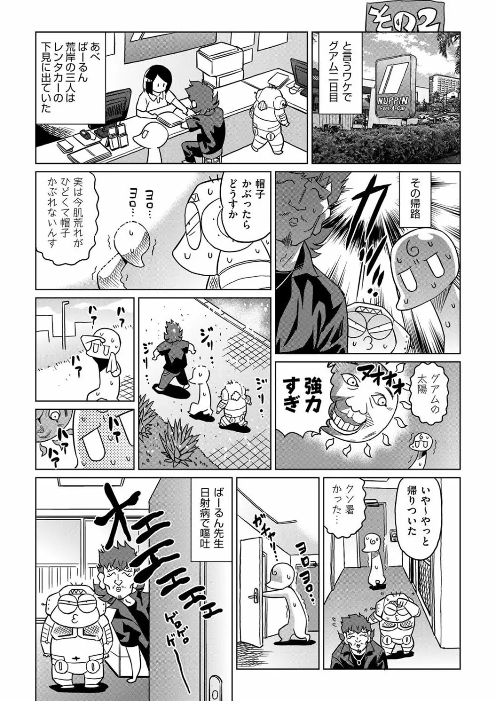 COMIC 阿吽 2018年3月号 Page.424