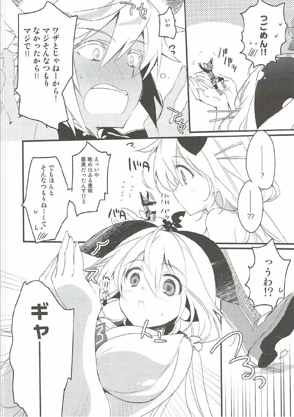 ハピぽよ生活はじめました。 Page.7