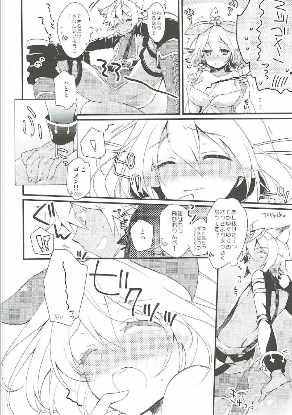 ハピぽよ生活はじめました。 Page.9