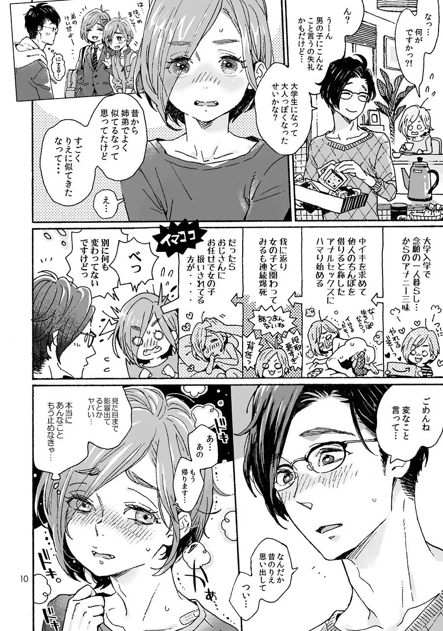 お兄さんの凸貸してください 3本目 Page.10