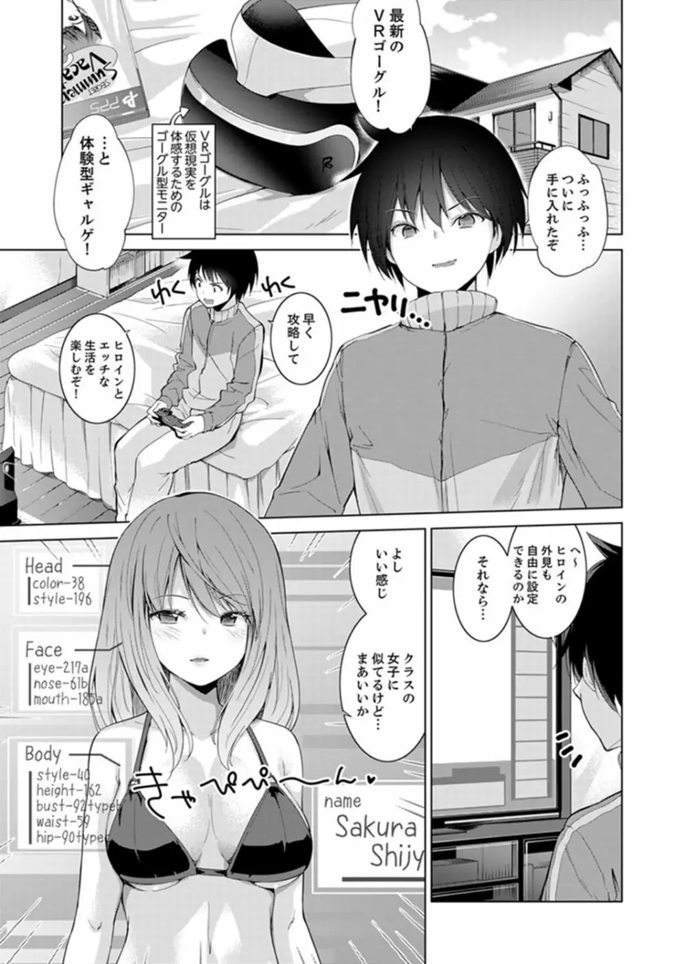 エッチなVRゲーム中…間違って妹にマジSEXしてた! 1-2 - 商業誌 - エロ漫画 - NyaHentai