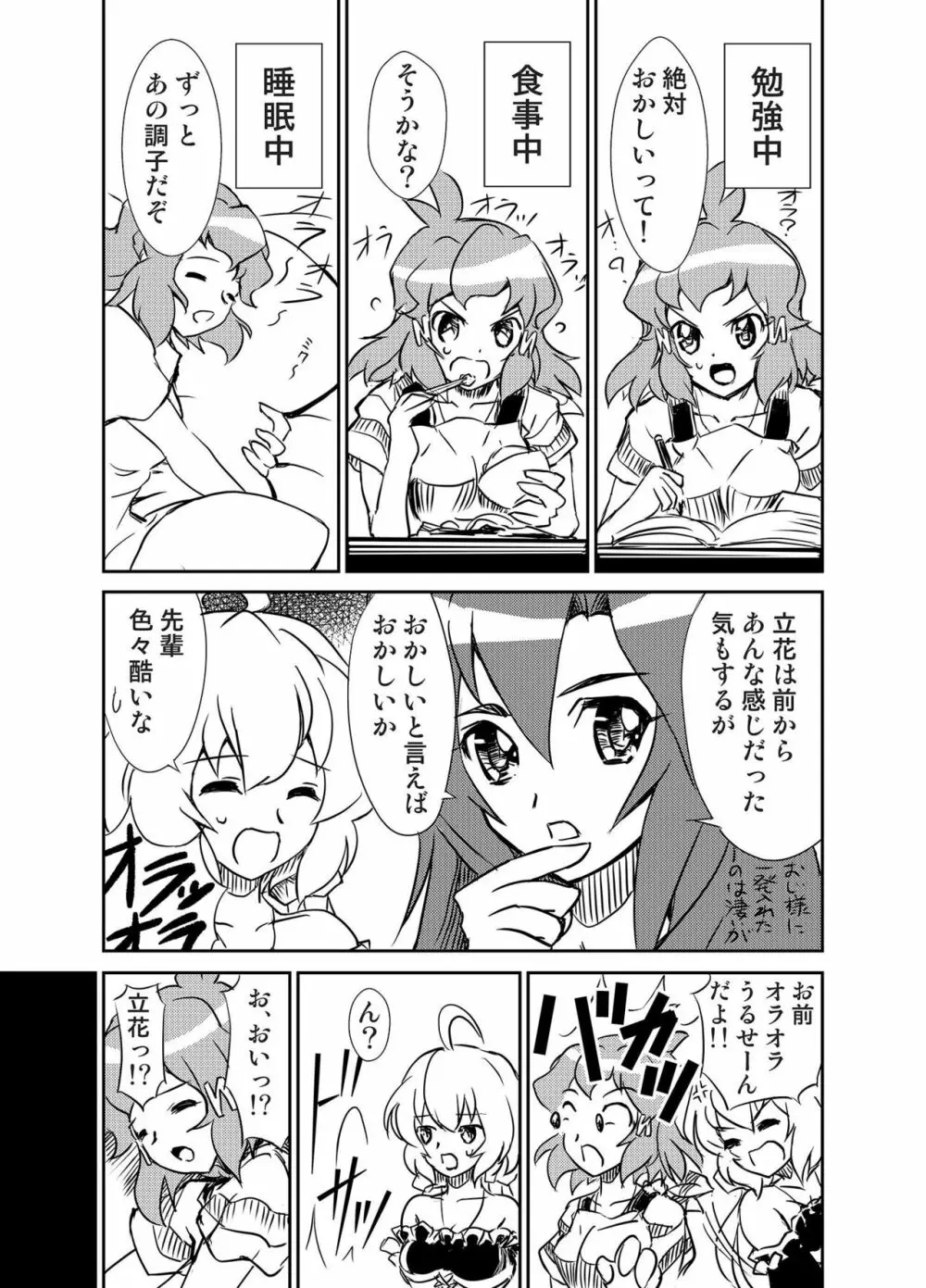 オラッ!ロードが開かれた Page.6