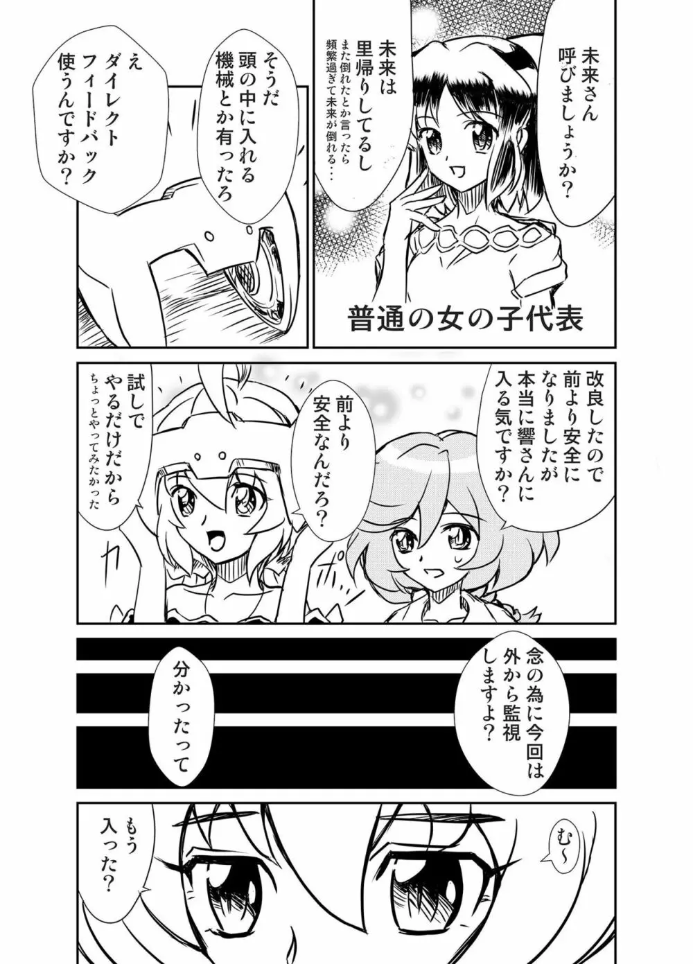 オラッ!ロードが開かれた Page.8