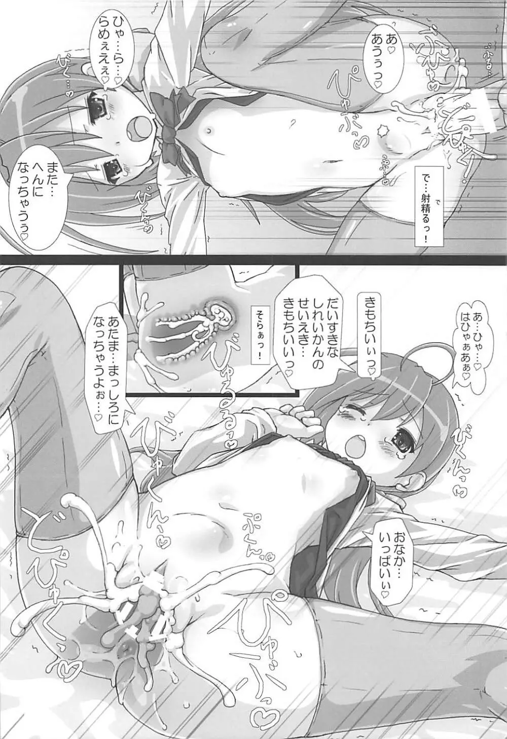 駆逐艦隊これくしょん Page.17