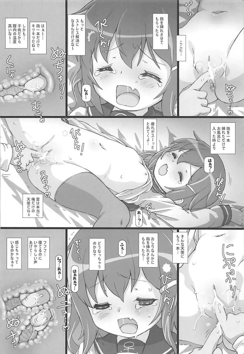 駆逐艦隊これくしょん Page.21