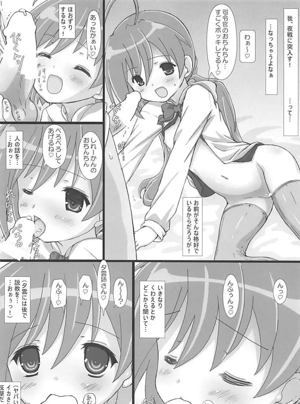 駆逐艦隊これくしょん Page.5