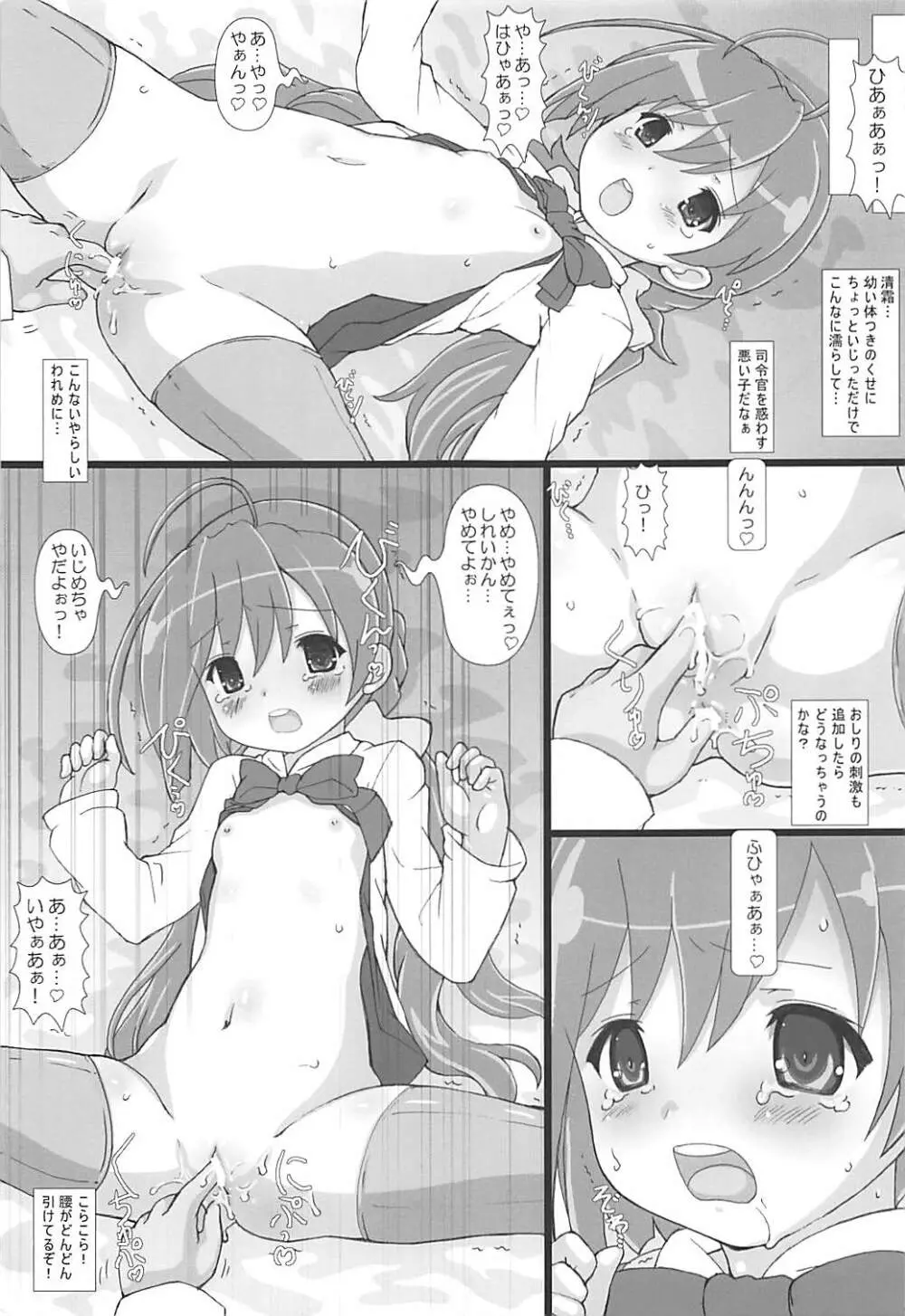 駆逐艦隊これくしょん Page.6