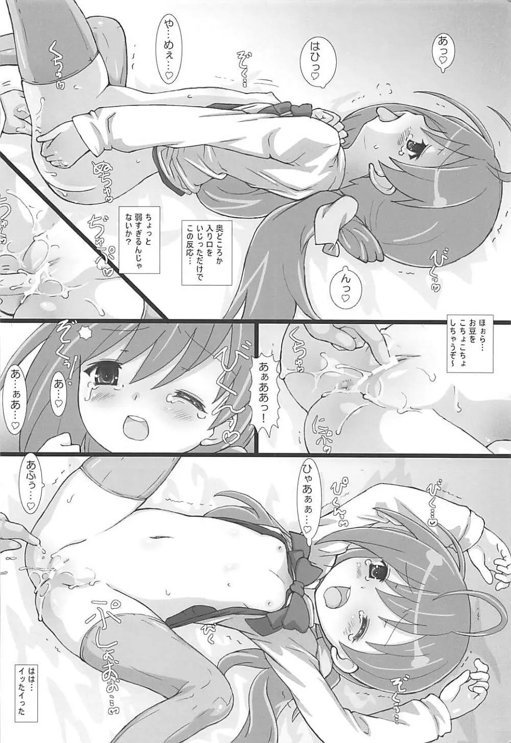 駆逐艦隊これくしょん Page.7