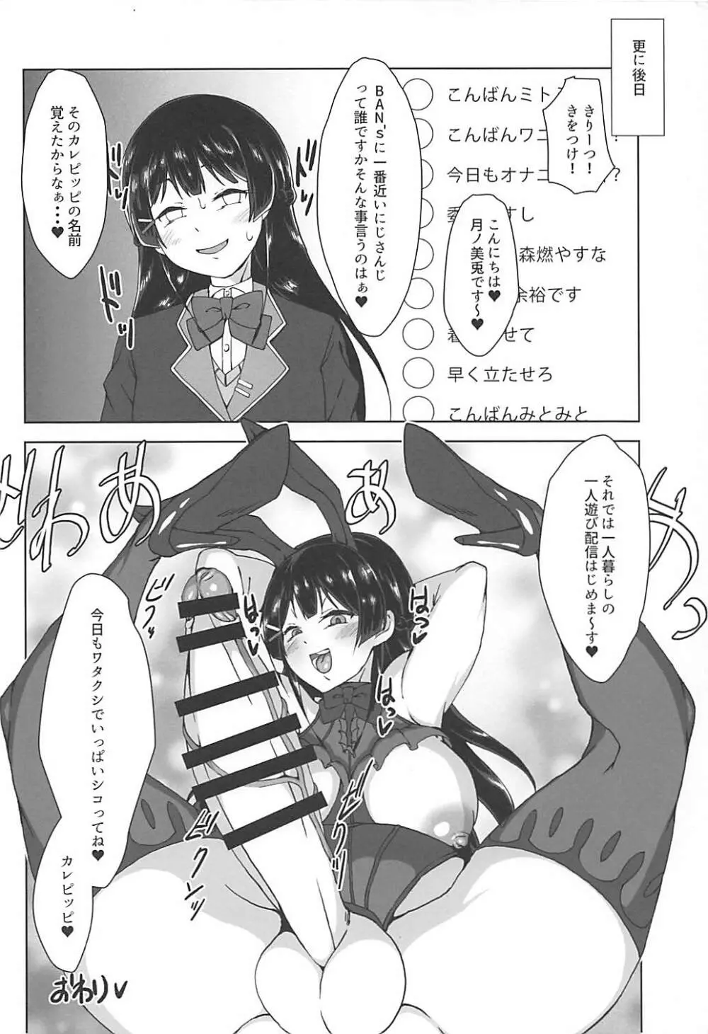 ふたなり!配信委員長! Page.18